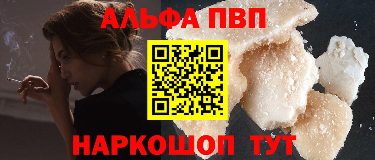 А ПВП кристаллы  Альфа ПВП Crystall  Вход с VPN  Дедовск  A-PVP  Alfa_PVP крисы CK 