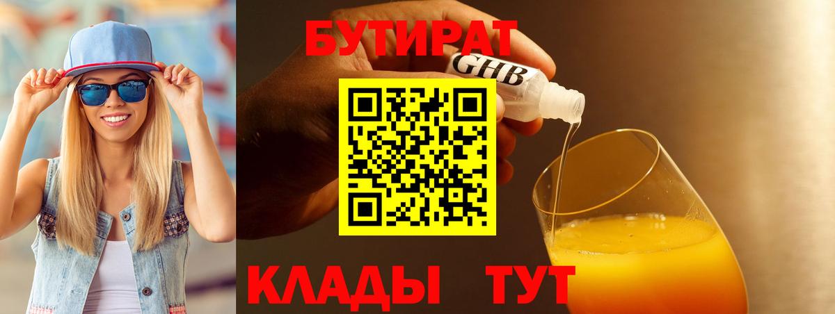 Бутират 99% Дедовск
