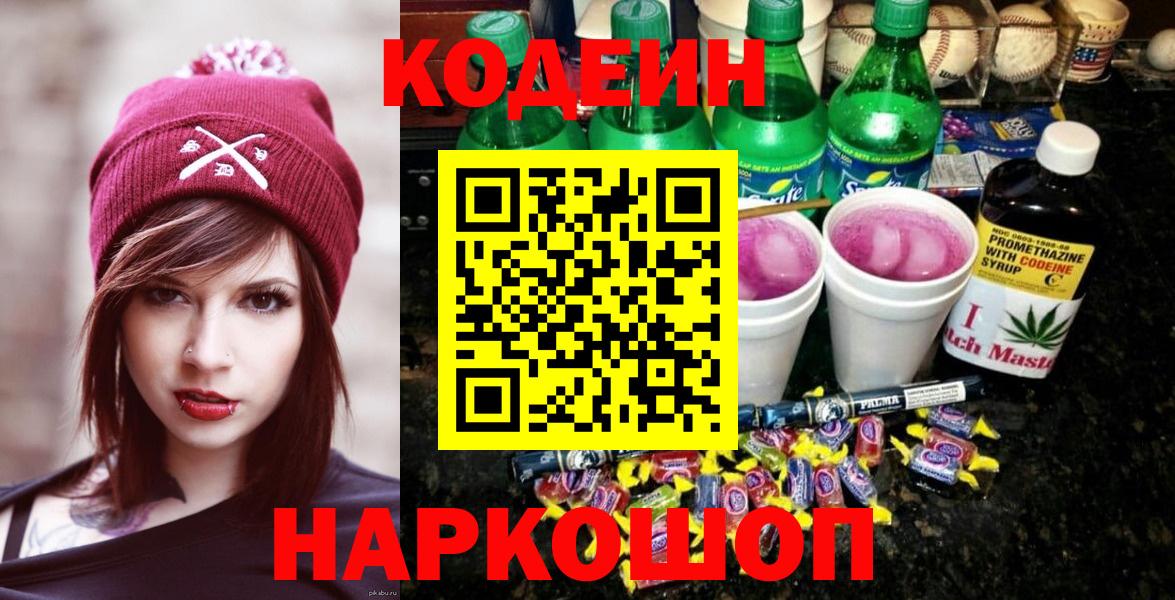 Кодеин напиток Lean (лин) Дедовск