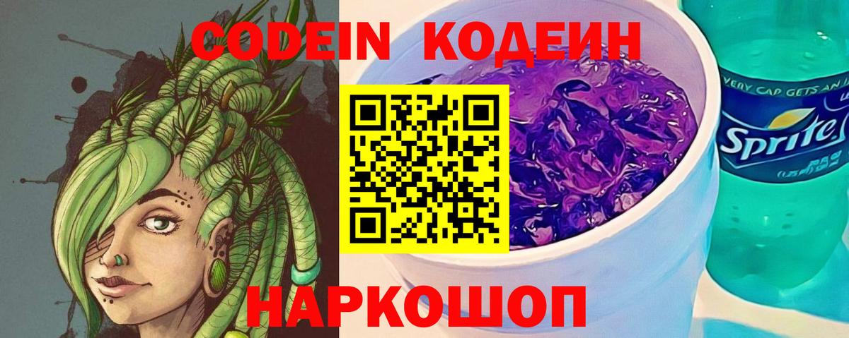 Codein Purple Drank  Вход с VPN  Кодеин Purple Drank  Дедовск 