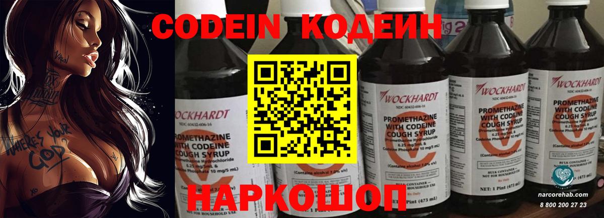 Codein напиток Lean (лин)  Дедовск  Codein Purple Drank 