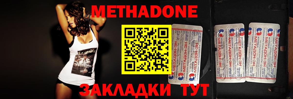 МЕТАДОН белоснежный  МЕТАДОН methadone  Дедовск 